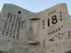 -沈阳“九·一八”历史博物馆