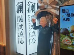 门面-蔡澜点心·粤菜(月星环球港店)