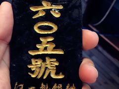 -汪一挑馄饨(老街店)