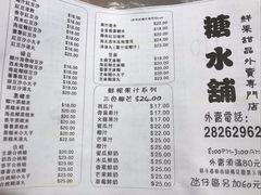 菜单-特式糖水铺甜品