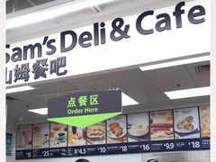 门面-山姆餐吧(山姆会员商店店)