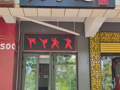 门面-尚恩跆拳道(常营店)