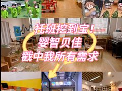 -婴智贝佳蒙特梭利早教托育中心(杨浦店)