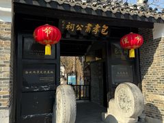 -包公祠