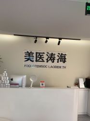 -海涛医疗美容·面部抗衰·注射美鼻