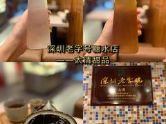 -太清凉茶糖水(前海店)