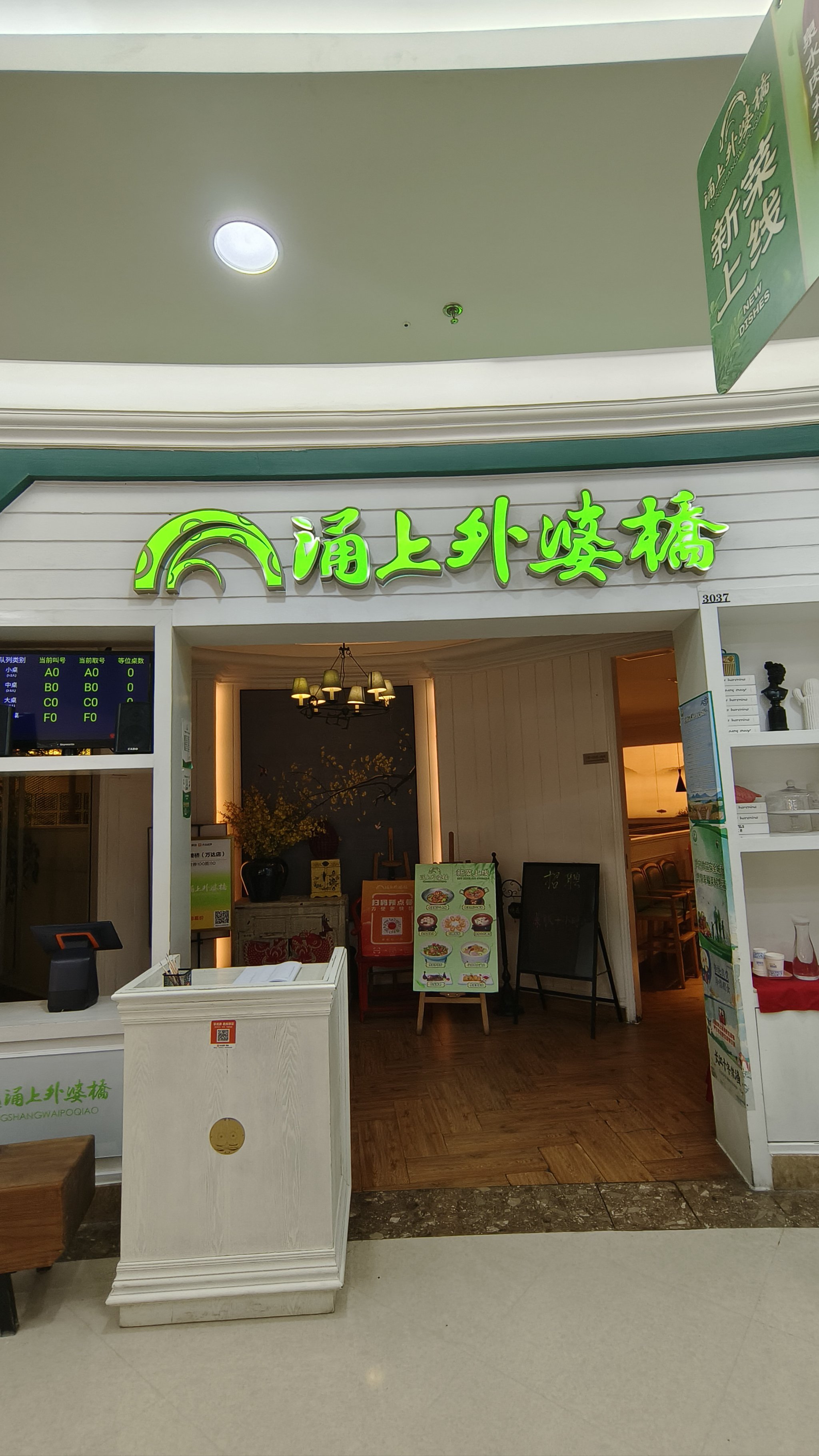 邹城外婆桥饭店图片