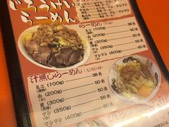 菜单-拉面莊夢語＆中华料理八椿