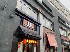 门面-昱匠·日本料理(金融街店)