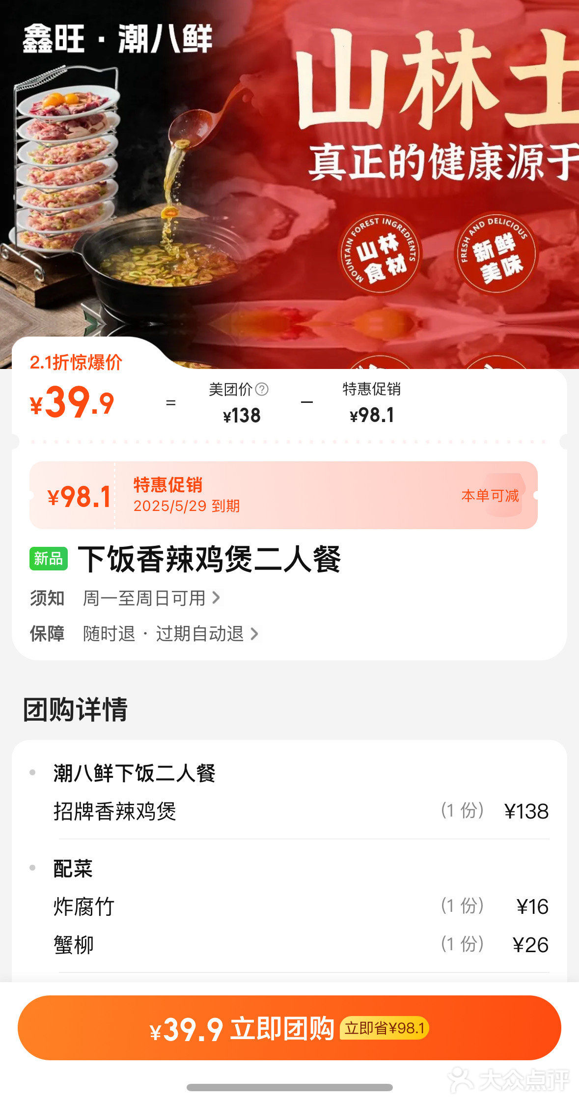 耙吉吉鸡煲火锅（万象城黑金店）橙V39.9元