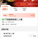 耙吉吉鸡煲火锅（万象城黑金店）橙V39.9元