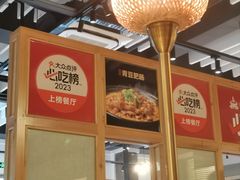 -陶德砂锅(蜀汉路店)