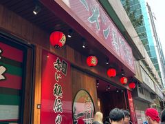 -天然豚骨拉面专门店 一兰(铜锣湾店)