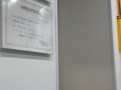 -守诺宠物医院·眼科· 神经外科·爬宠专科(虹口店)