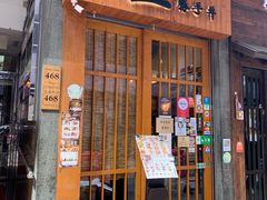 门面-豊 胜手丼
