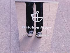 -chicken plus韩国炸鸡(城阳店)