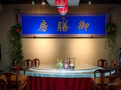 -中卫御苑福膳·养生局(圆明园店)