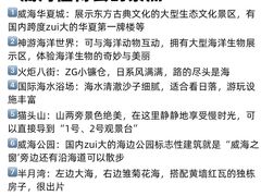 -威海华夏城景区