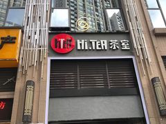 门面-Hi.TEA茶室(琶洲店)