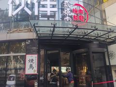 -神户赤童日式烤肉伙伴(东直门店)