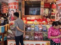 -皇上皇腊味店(下九路店)