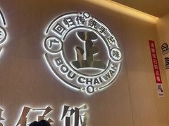 -华记煲仔华·煲仔饭(人和店)