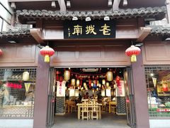 门面-老城南.鸭血粉丝汤(夫子庙店)