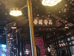 门面-杏花堂山西菜馆(壹方城店)