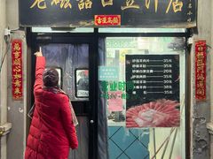 -老磁器口豆汁店(天坛店)