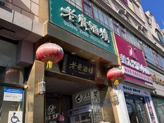 -老广酒楼(樱花店)