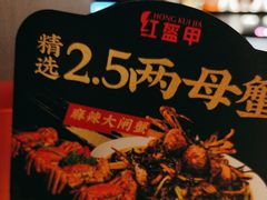 -红盔甲·小龙虾(人民广场店)