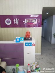 点击看大图 -博士园养发馆