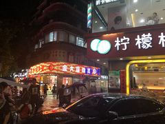 门面-柠檬树茶餐厅(海雅缤纷城店)