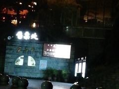 -大金鹰园