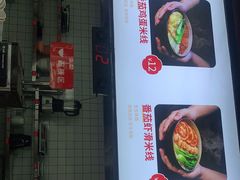 门面-官人桥番茄米线(温江行署店)