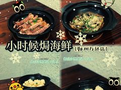 -小时候焗海鲜(鄞州万达店)