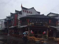 -汪一挑馄饨(老街店)