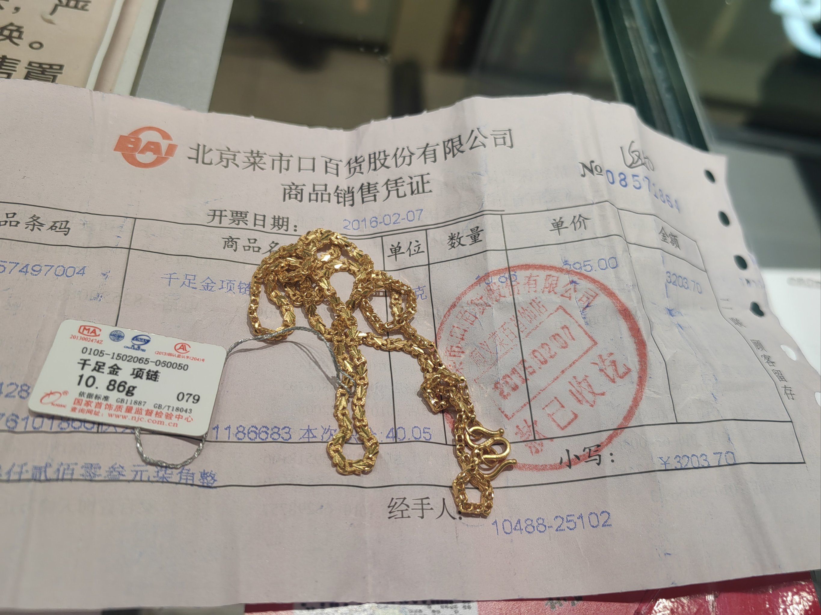 295一克的项链,真香啊