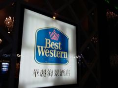 -香港华美达海景酒店