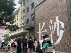 -老长沙原汁原味粉馆(韭菜园店)