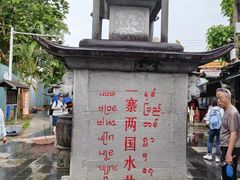 -一寨两国风景区