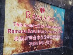 -香港华美达海景酒店
