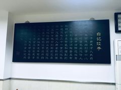 -白记饺子馆多伦道店