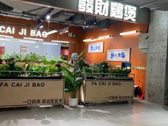 -菌小白火锅(时尚天河店)