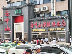 -方中山胡辣汤(顺河路店)