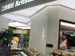 -工匠面包(壹方店)