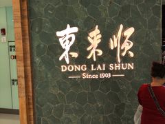 -东来顺饭庄(apm总店)