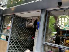 门面-清真盛志望麻酱酿皮·非遗老字号