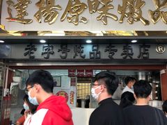 门面-達揚原味燉品(文明路店)
