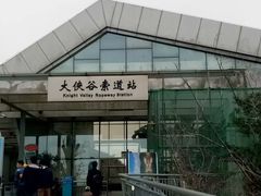 -东部华侨城